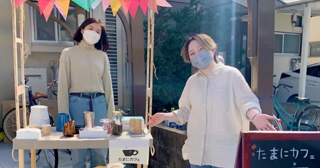 【ひとり暮らしの学生も、たった3時間でご近所さんとつながれる─旅するたまにカフェ@京都下鴨】  旅するたまにカフェの事例をnoteにアップしました！
ぜひお読みください♪  https://note.com/tamani_note/n/n3446bafd433b  #たまにカフェ
#旅するたまにカフェ
#京都下鴨